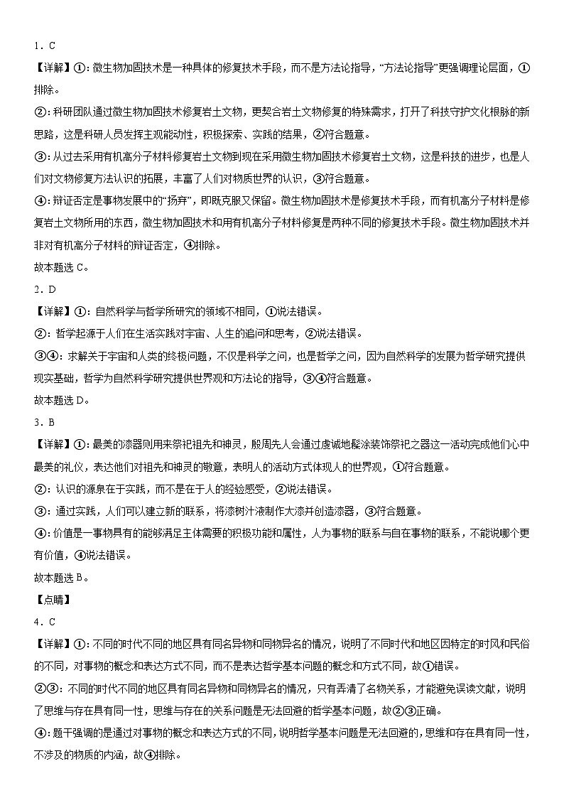 哲学部分客观题-高考政治复习统编版必修四哲学与文化（参考答案）第2页