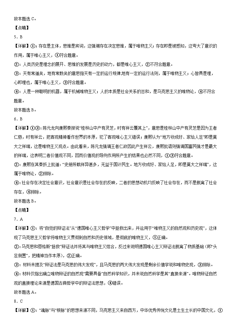 哲学部分客观题-高考政治复习统编版必修四哲学与文化（参考答案）第3页
