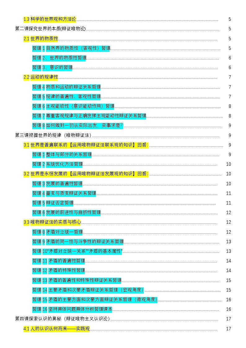 哲学部分客观题-高考政治复习统编版必修四哲学与文化第2页