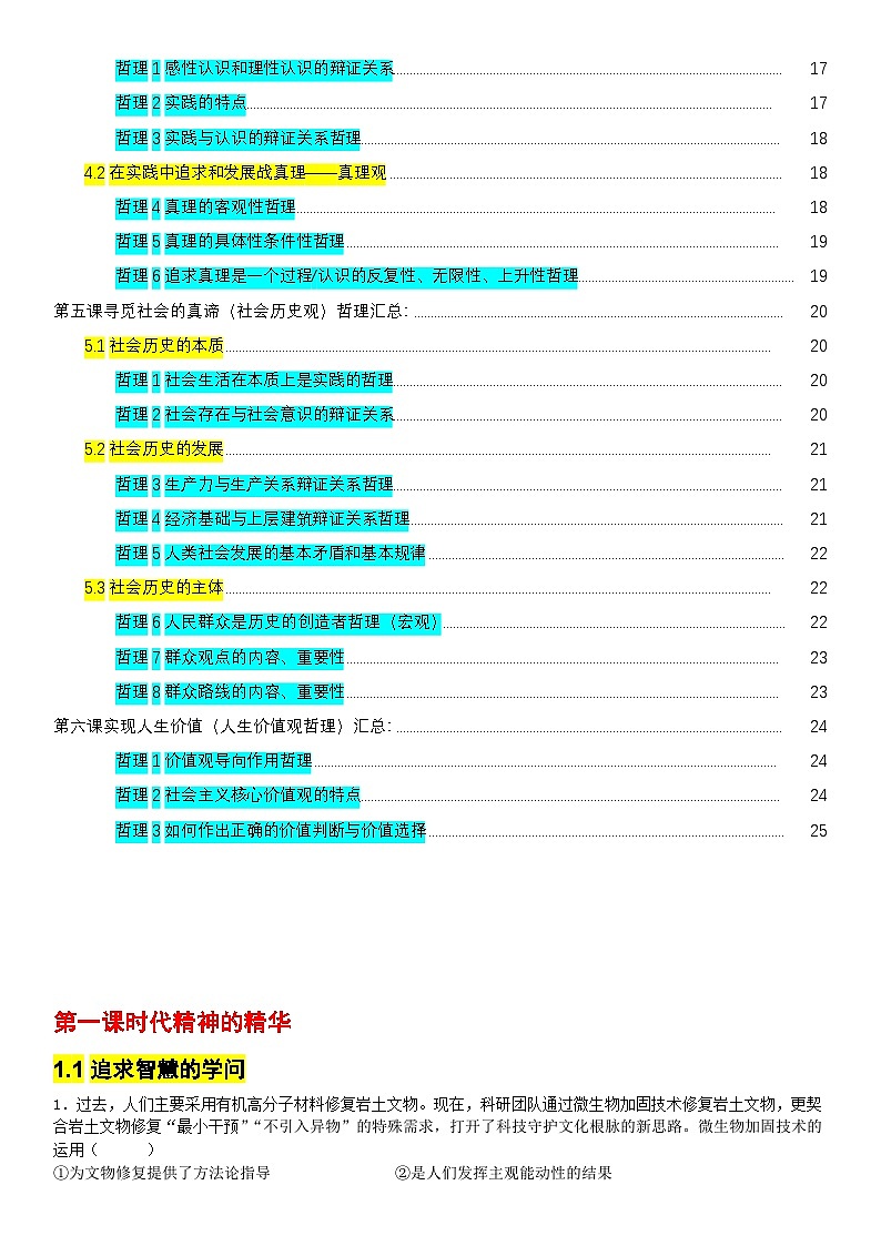 哲学部分客观题-高考政治复习统编版必修四哲学与文化第3页