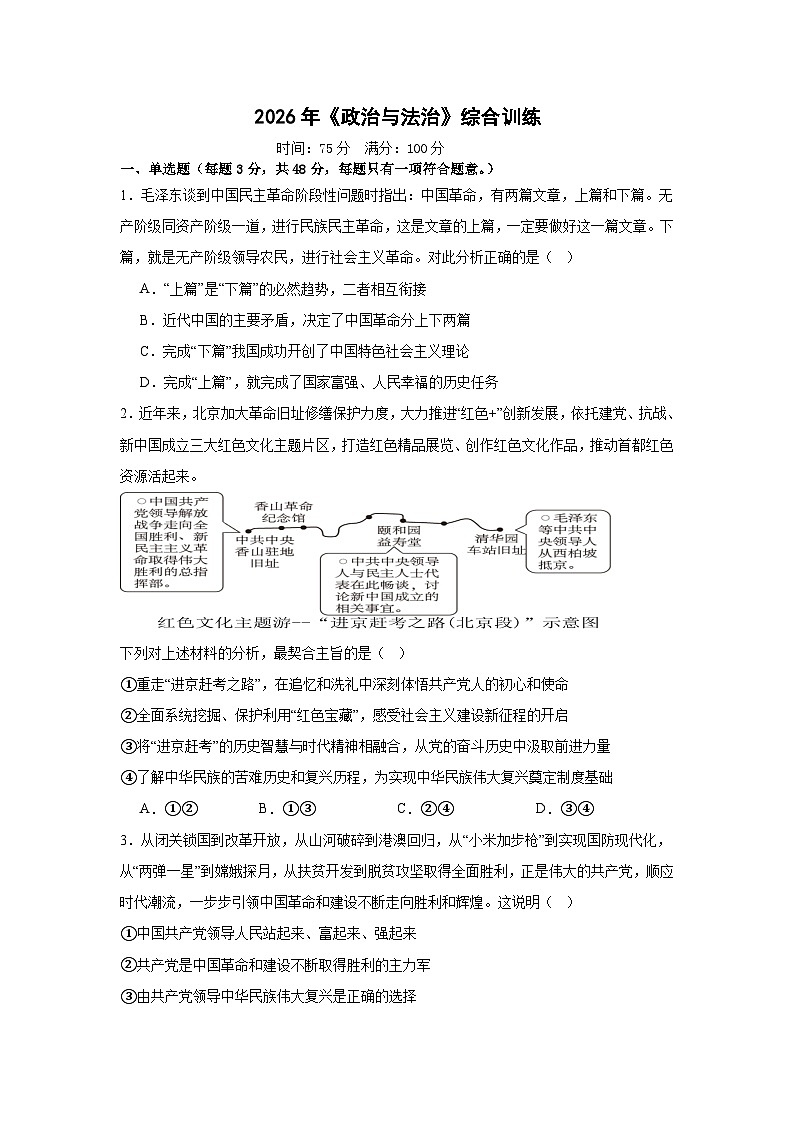 政治与法治-综合训练-2026届高考政治一轮复习统编版必修三第1页