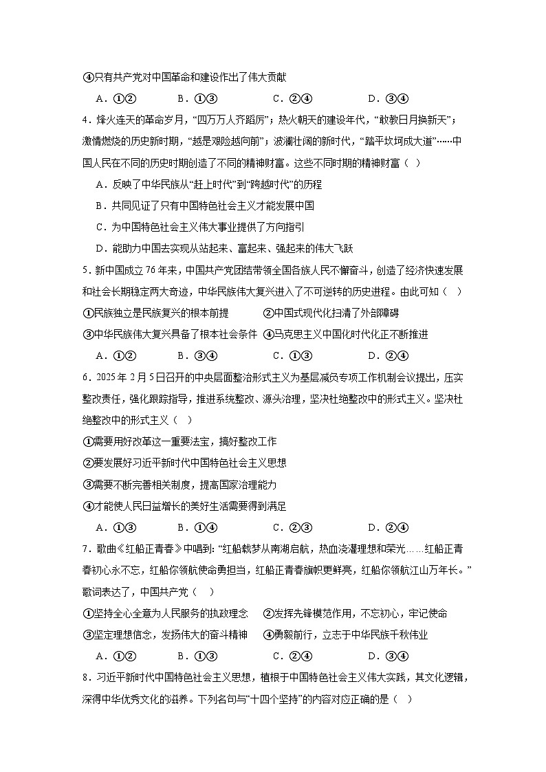政治与法治-综合训练-2026届高考政治一轮复习统编版必修三第2页