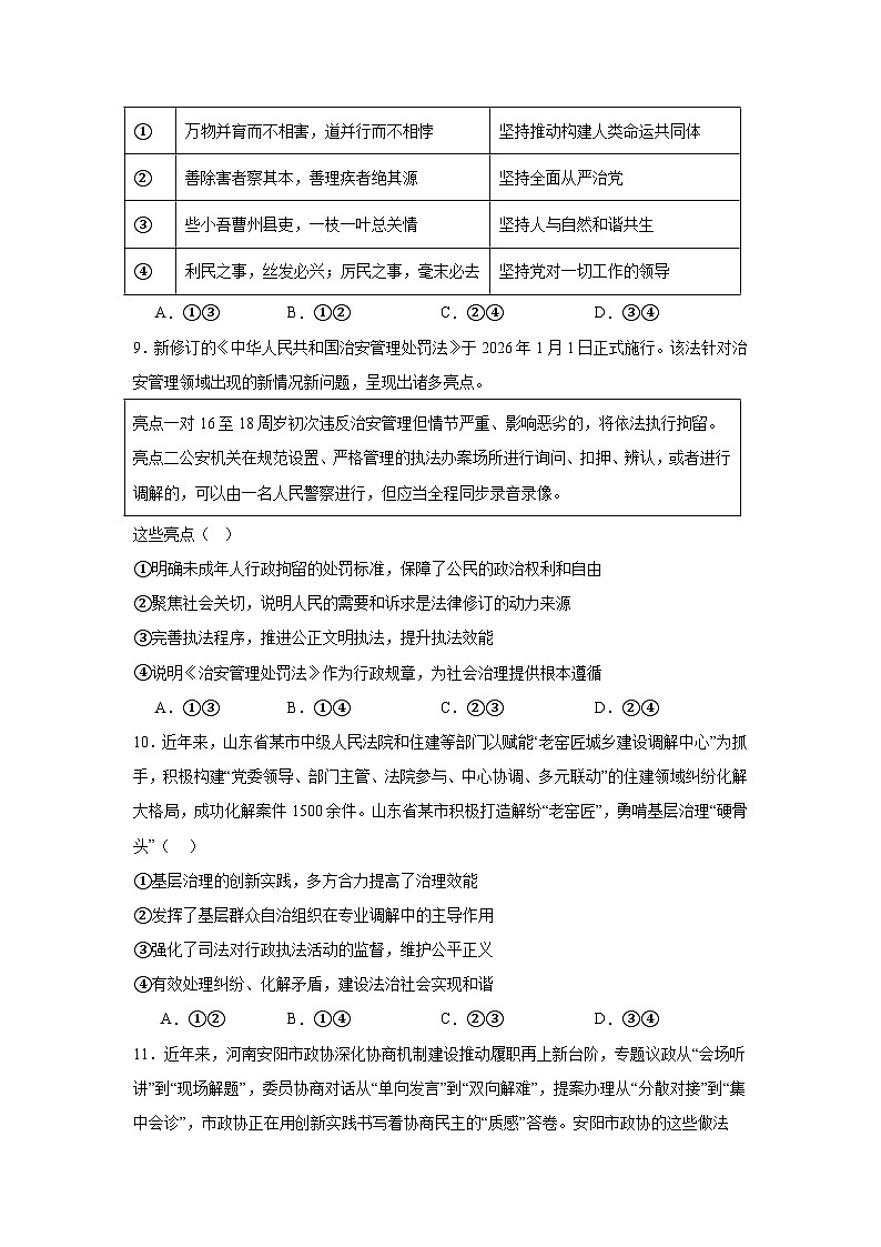 政治与法治-综合训练-2026届高考政治一轮复习统编版必修三第3页