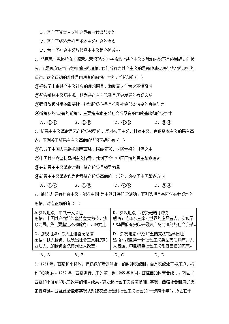 中国特色社会主义-综合训练-2026届高考政治一轮复习统编版必修一第2页