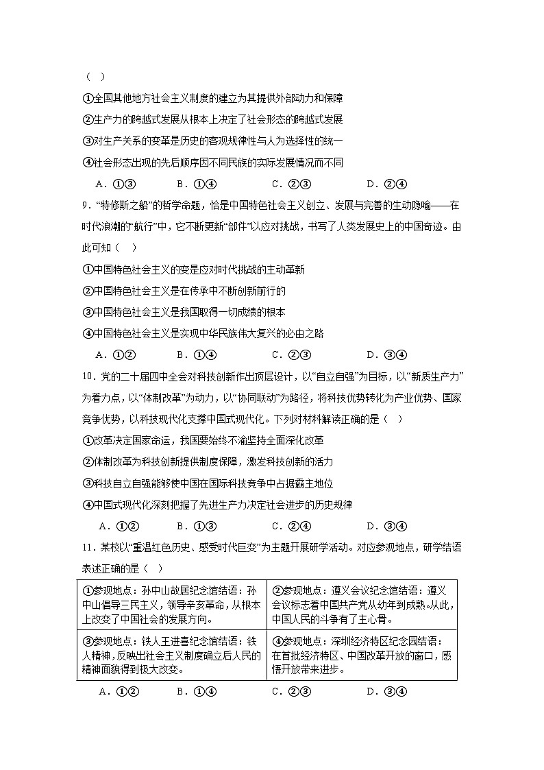 中国特色社会主义-综合训练-2026届高考政治一轮复习统编版必修一第3页
