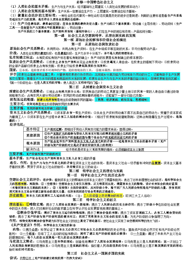 高三政治必修1-选必3知识清单-2026届高考政治一轮复习统编版第1页