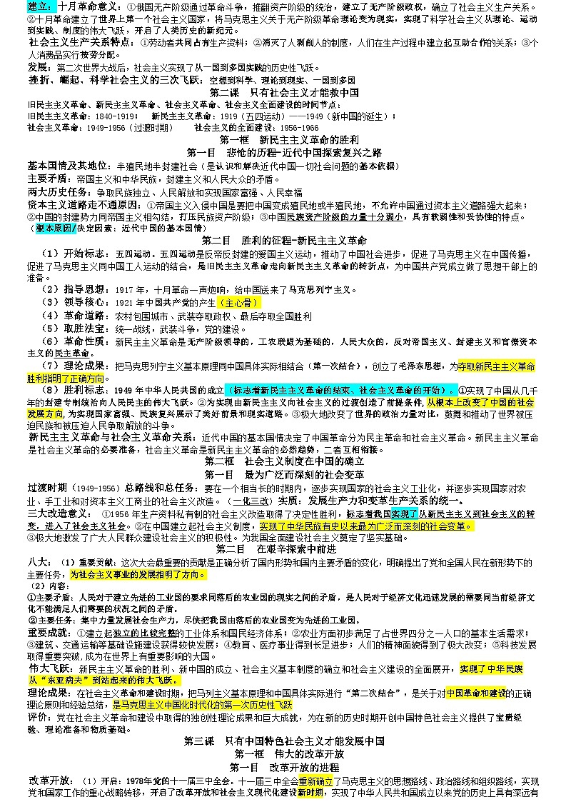 高三政治必修1-选必3知识清单-2026届高考政治一轮复习统编版第2页