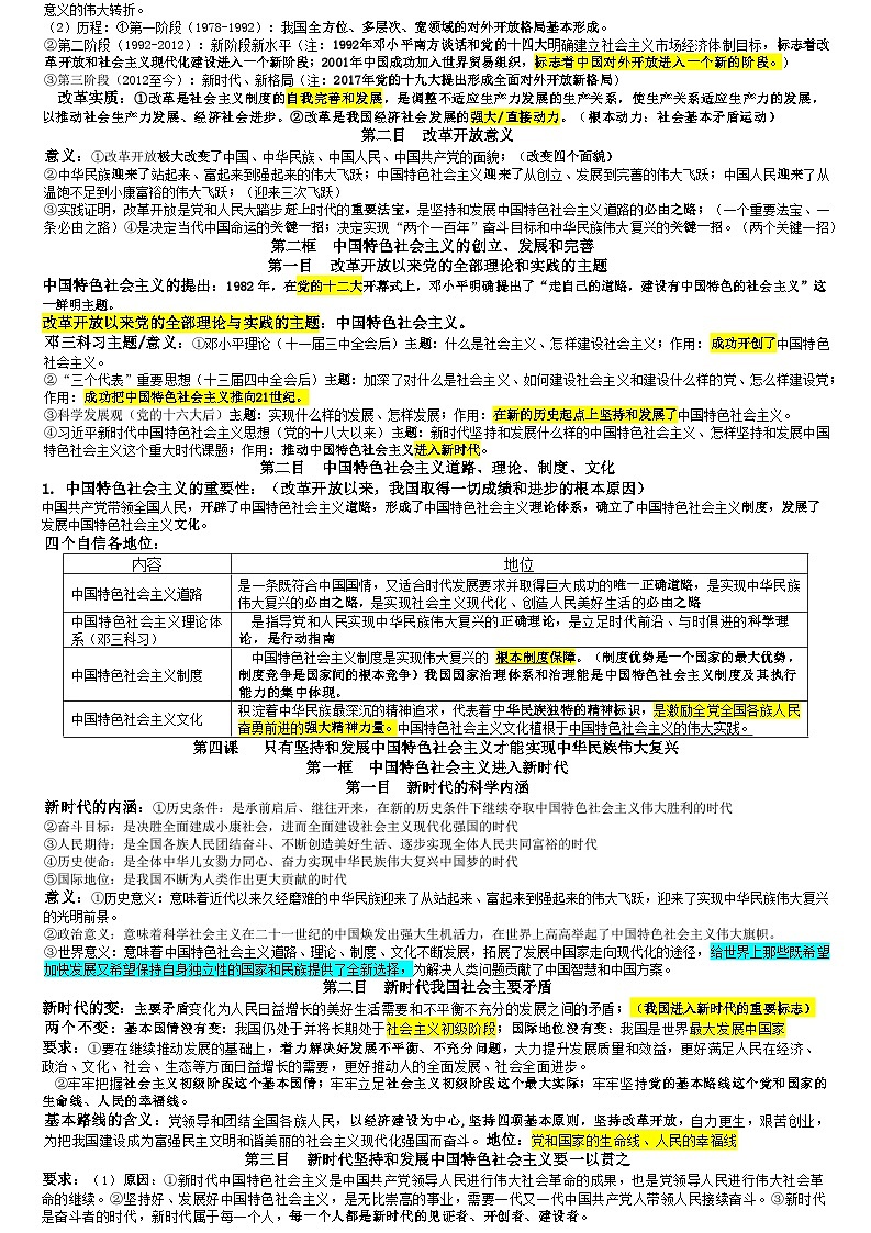 高三政治必修1-选必3知识清单-2026届高考政治一轮复习统编版第3页