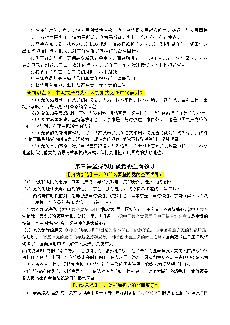 政治与法治-知识清单-2026届高考政治一轮复习统编版必修三第3页