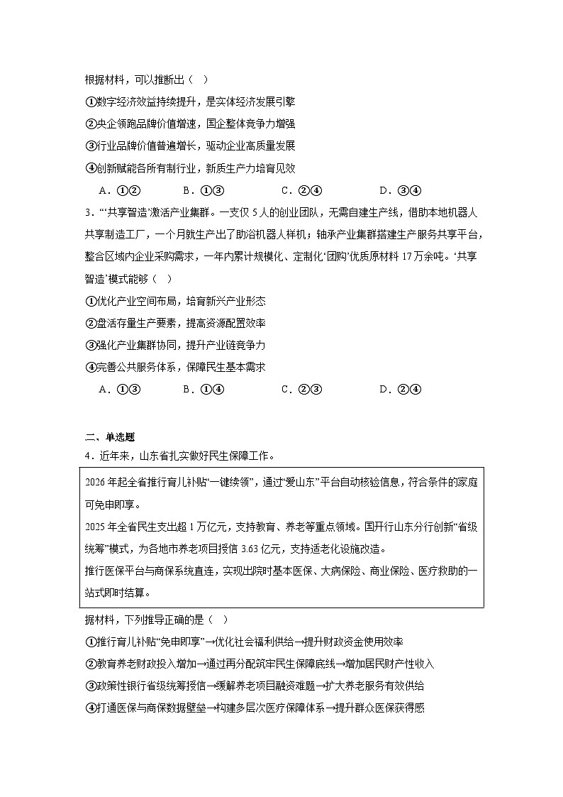 2026年山东菏泽市高三下学期3月一模政治试题第2页