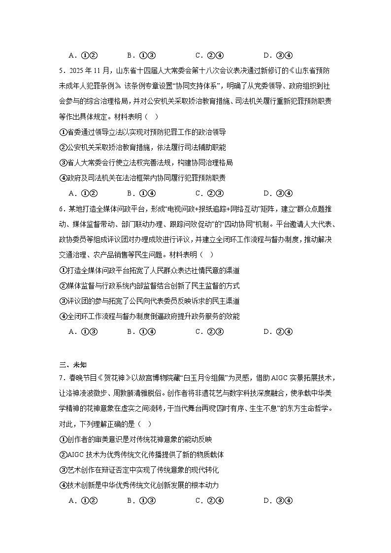 2026年山东菏泽市高三下学期3月一模政治试题第3页
