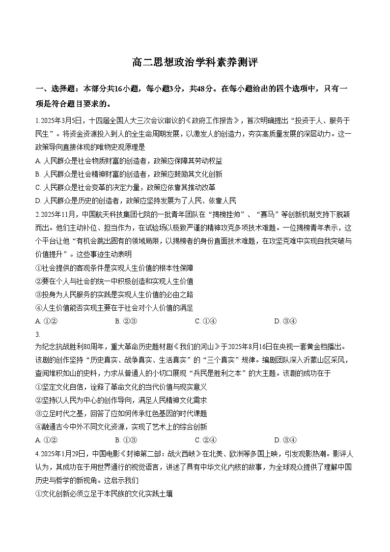 湖北省咸宁市鄂南高级中学等校2025_2026学年上学期高二期末素养测评政治试卷（文字版， 含答案）第1页