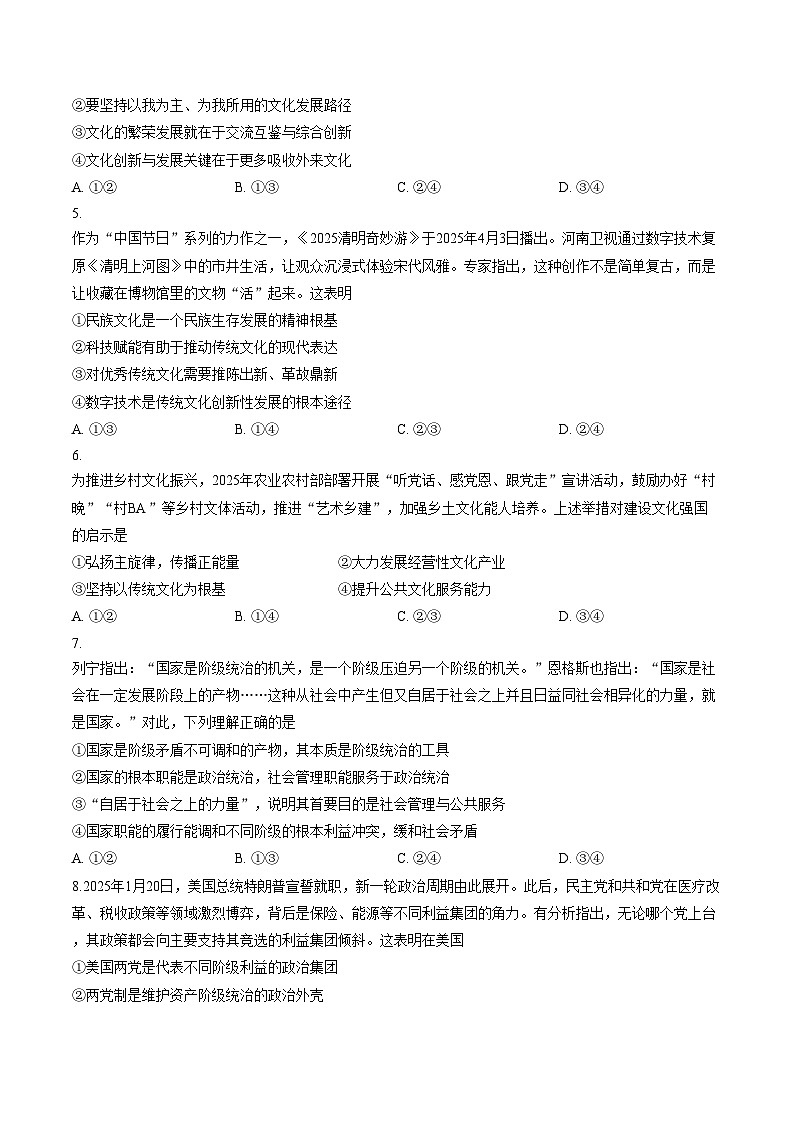 湖北省咸宁市鄂南高级中学等校2025_2026学年上学期高二期末素养测评政治试卷（文字版， 含答案）第2页