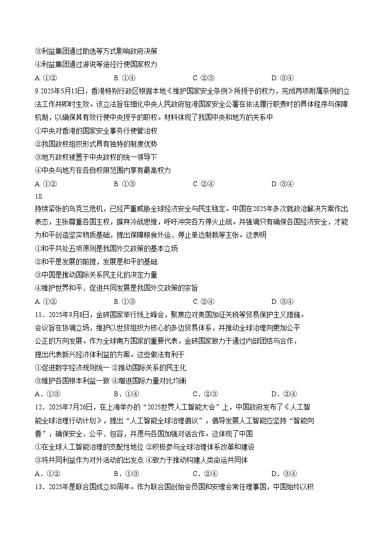 湖北省咸宁市鄂南高级中学等校2025_2026学年上学期高二期末素养测评政治试卷（文字版， 含答案）第3页