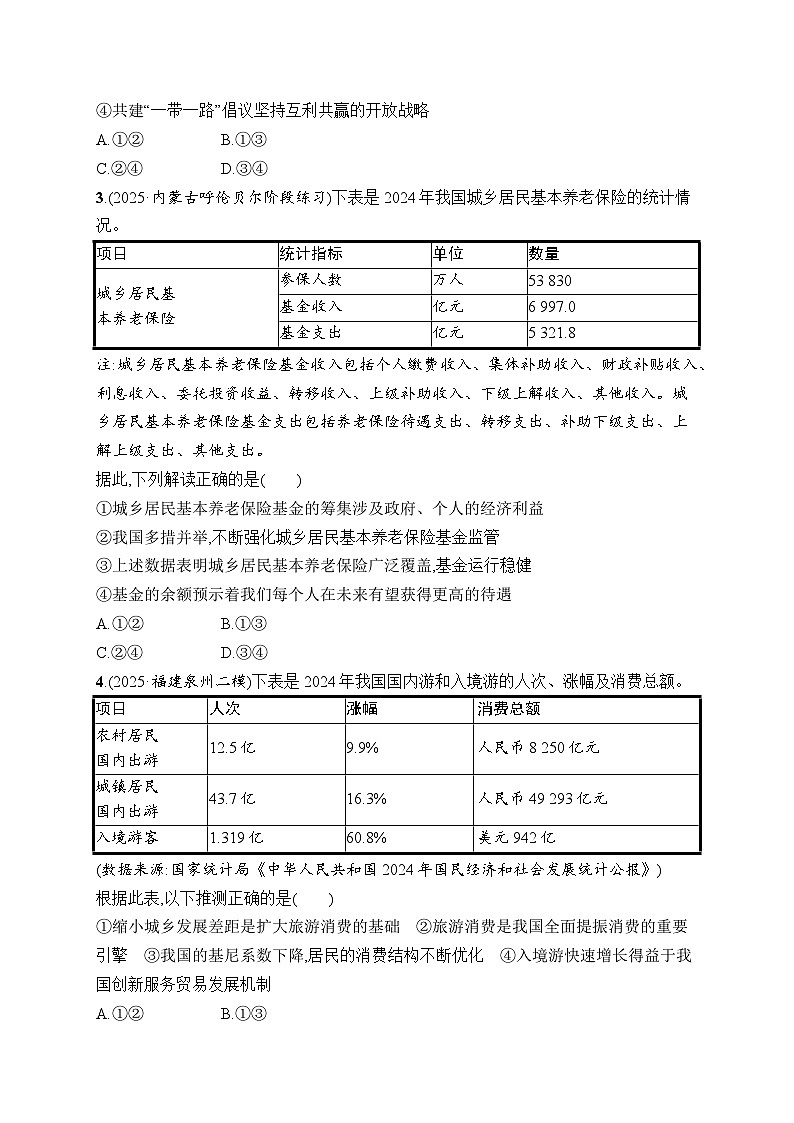 2026届高三政治二轮复习训练：方法技巧练1 表格类试题（含解析）第2页