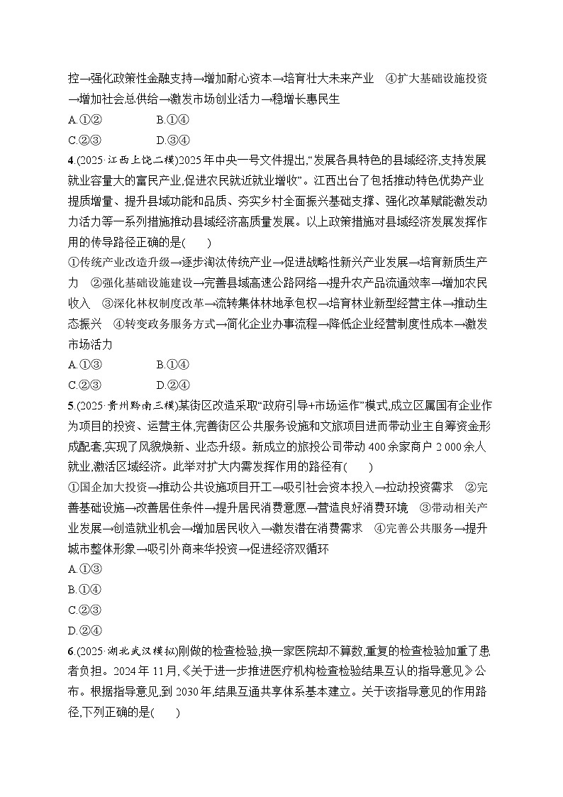 2026届高三政治二轮复习训练：方法技巧练3 传导类试题（含解析）第2页