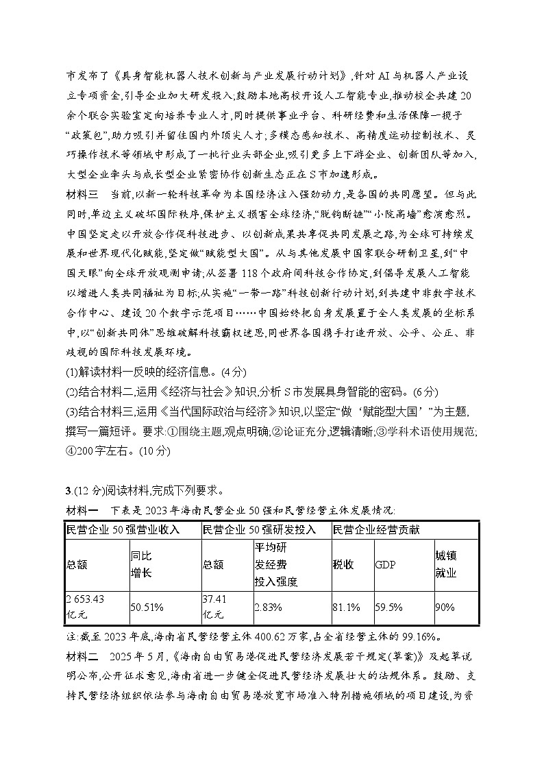 2026届高三政治二轮复习训练：方法技巧练4 图表类非选择题（含解析）第2页