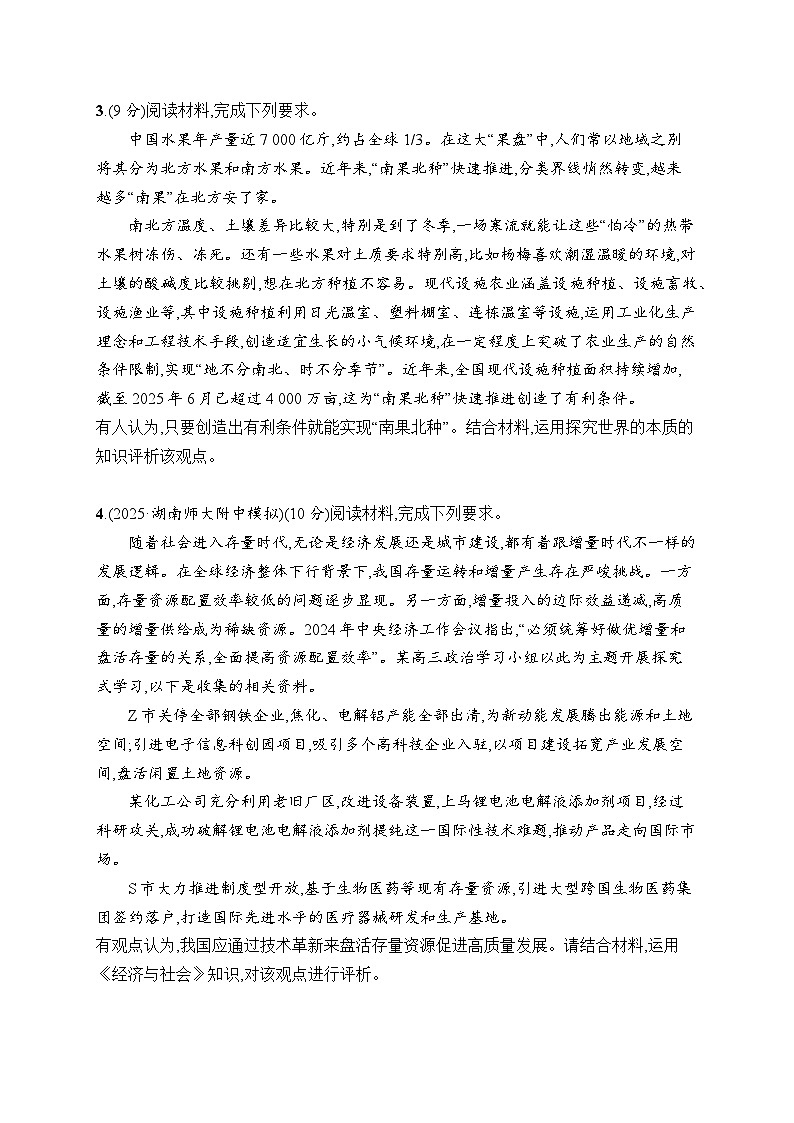 2026届高三政治二轮复习训练：方法技巧练5 评析辨析类试题（含解析）第2页