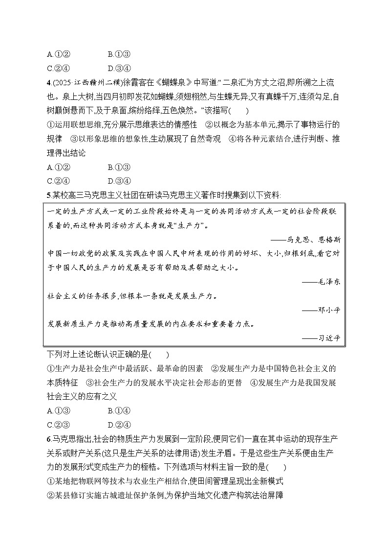 2026届高三政治二轮复习训练：方法技巧练6 引文类试题（含解析）第2页