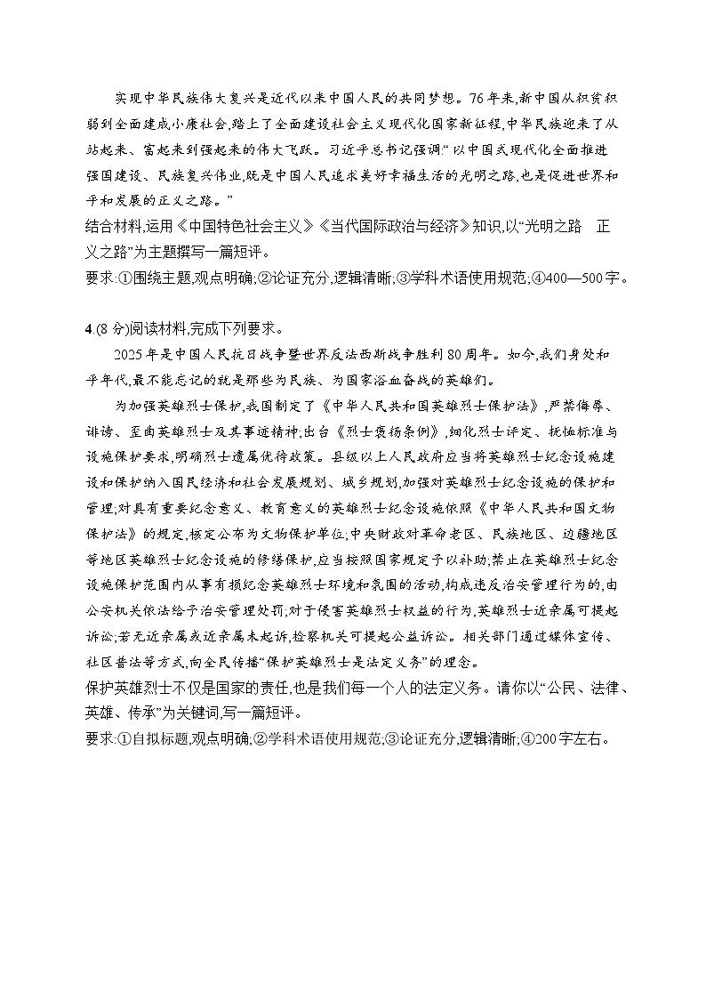 2026届高三政治二轮复习训练：方法技巧练7 短评类试题（含解析）第2页