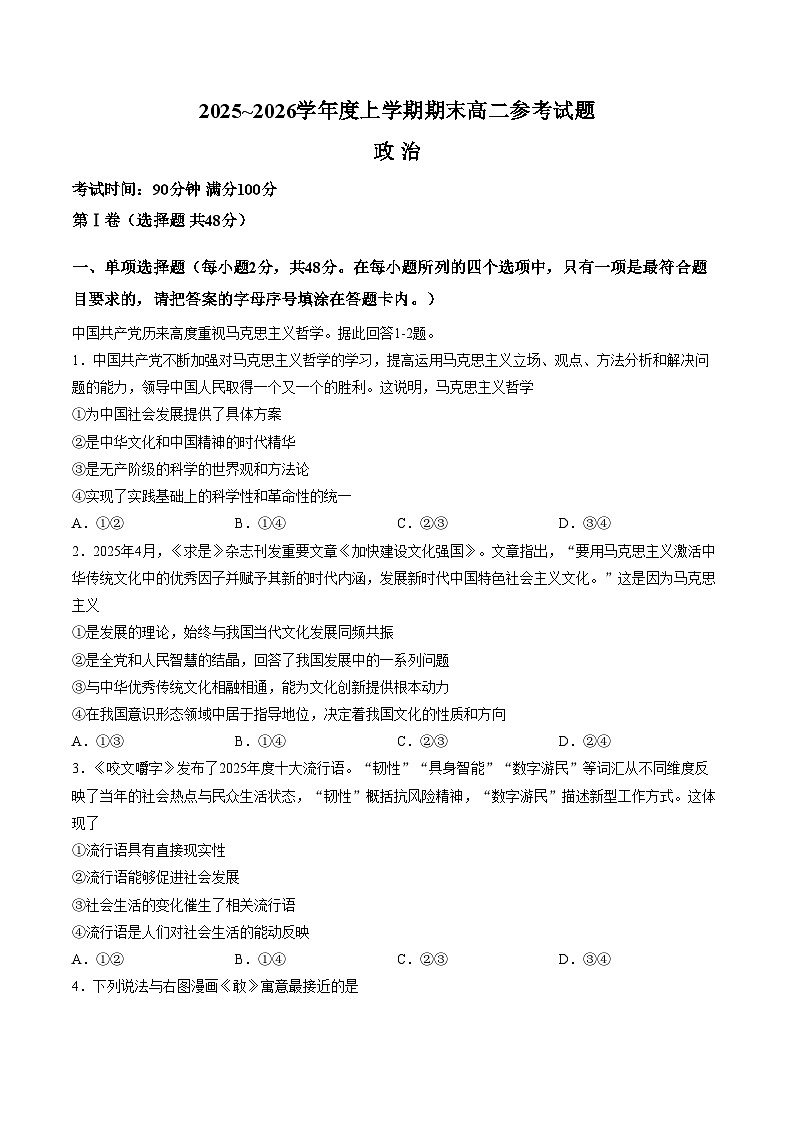 福建省泉州市2025_2026学年度上学期期末考试高二政治试题（文字版，含答案）第1页
