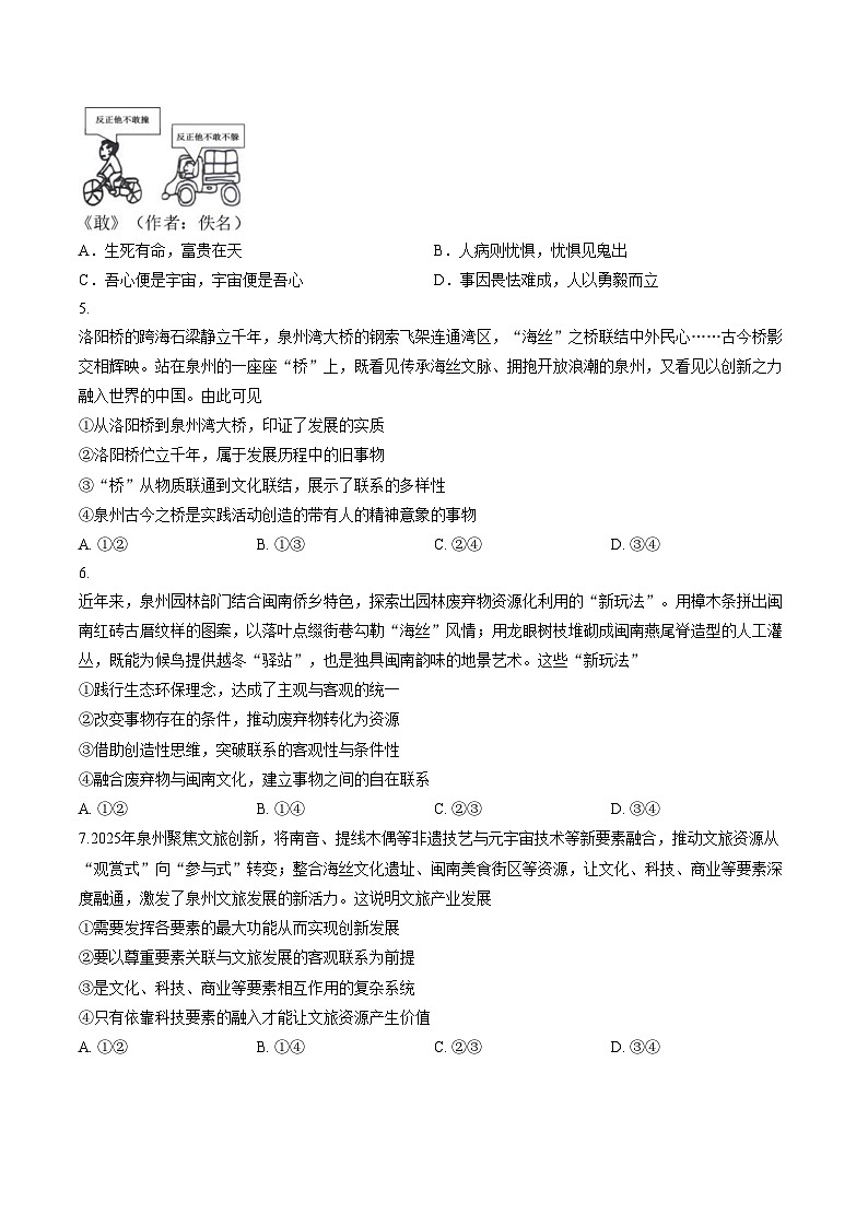 福建省泉州市2025_2026学年度上学期期末考试高二政治试题（文字版，含答案）第2页