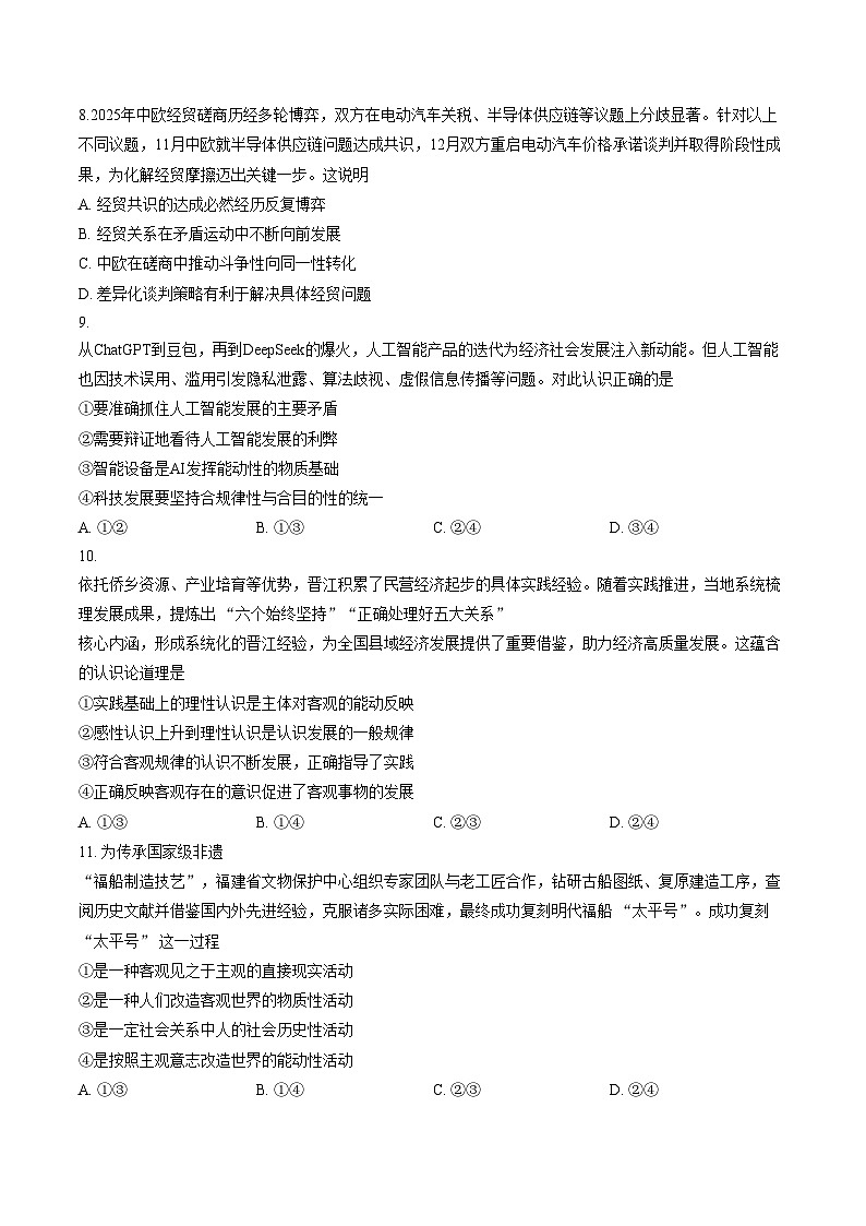 福建省泉州市2025_2026学年度上学期期末考试高二政治试题（文字版，含答案）第3页