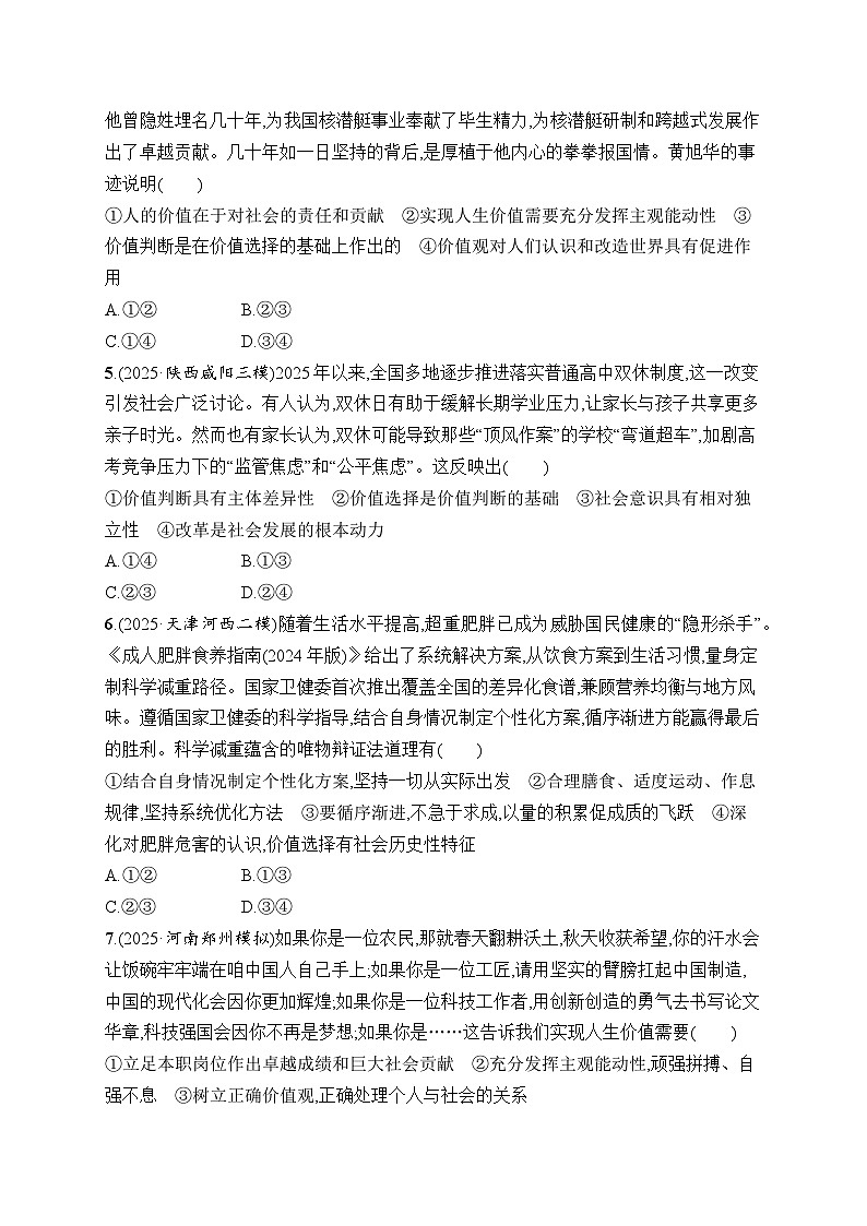 2026届高三政治二轮复习训练：大单元突破练19 社会历史观与人生价值观（含解析）第2页