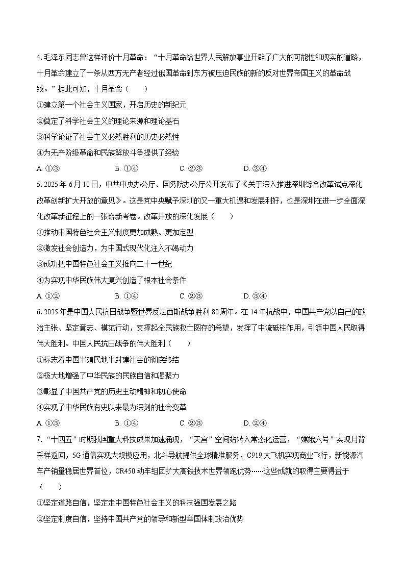 2025-2026学年江西省南昌市青山湖区江西科技学院附中高一（上）期末政治试卷-自定义类型第2页