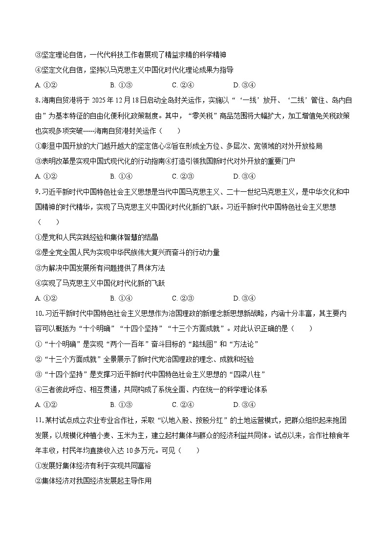 2025-2026学年江西省南昌市青山湖区江西科技学院附中高一（上）期末政治试卷-自定义类型第3页