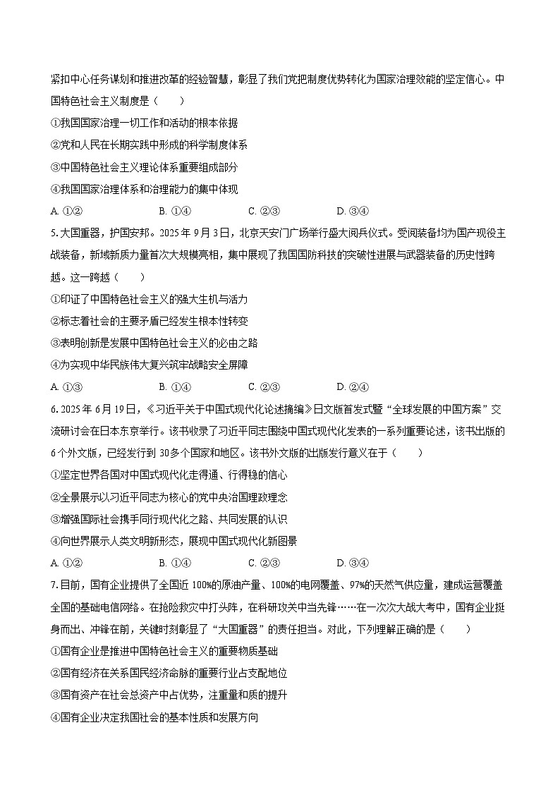 2025-2026学年河北省石家庄市辛集市高一（上）期末政治试卷-自定义类型第2页