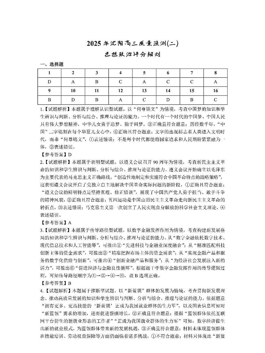 政治答案第1页