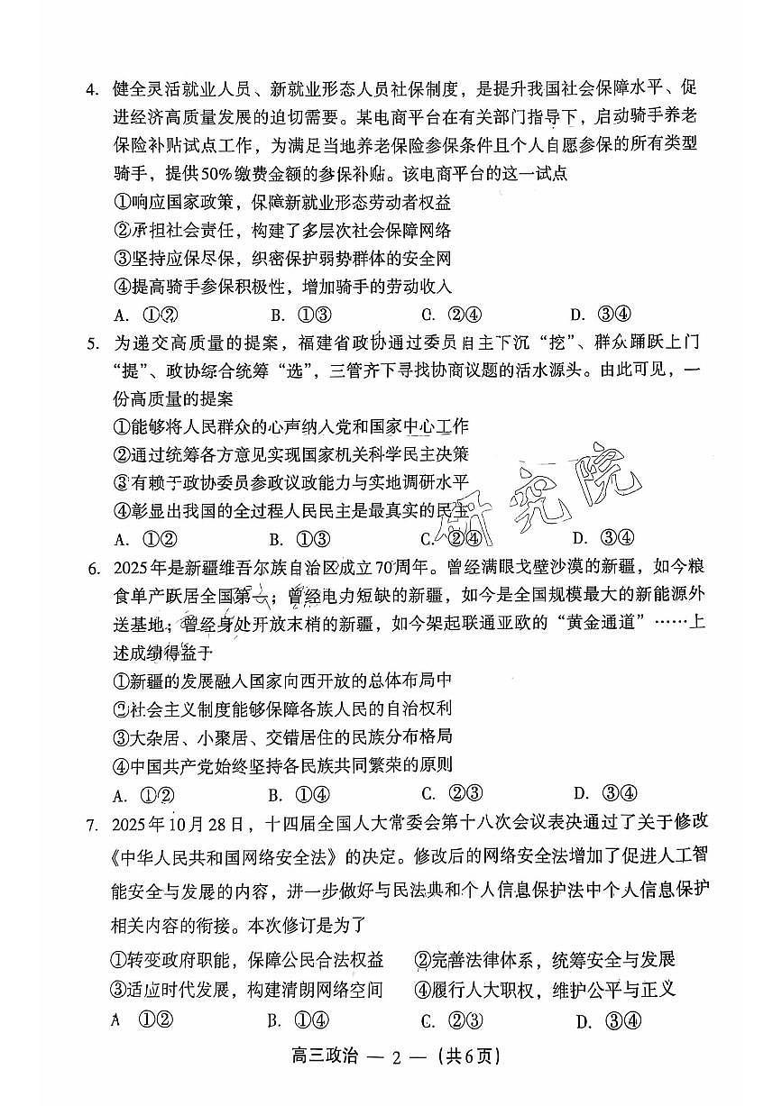 政治试题：2025-2026学年福州市高三年级三月质量检测第2页