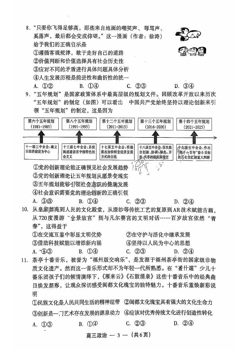 政治试题：2025-2026学年福州市高三年级三月质量检测第3页