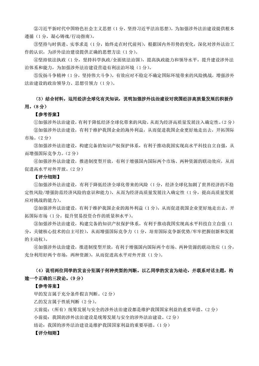 政治答案：2025-2026学年福州市高三年级三月质量检测第2页