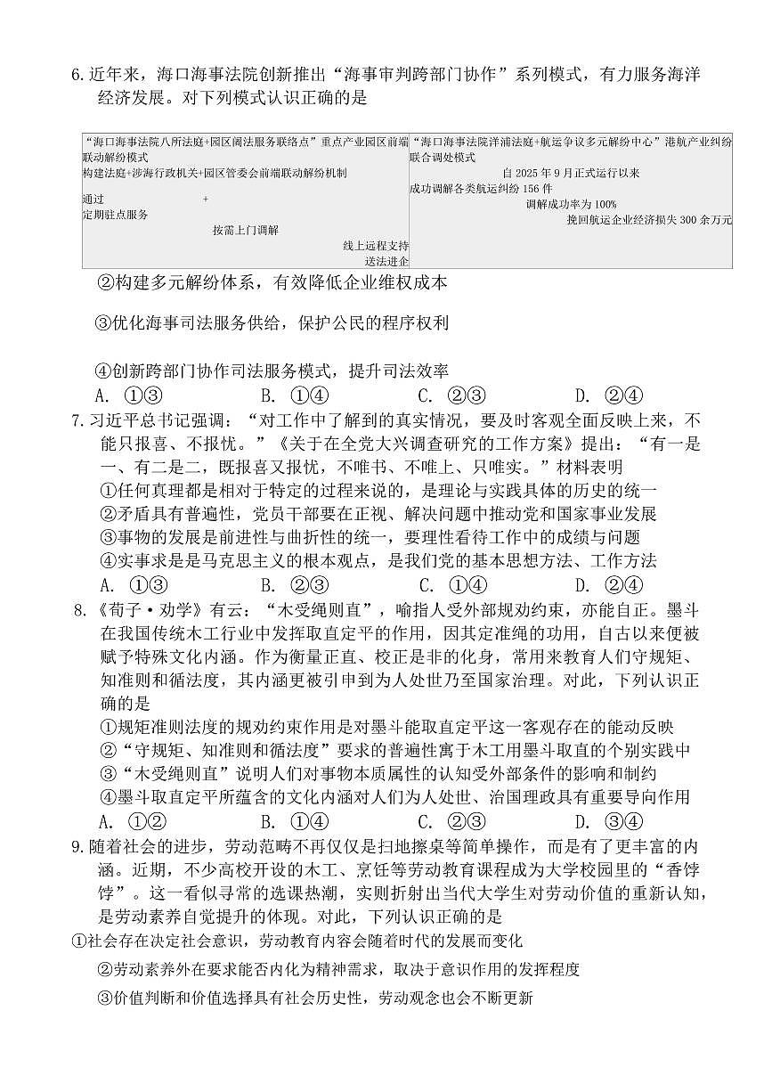 政治丨山东省潍坊市2026届高三上学期2月模拟考试试卷及答案第3页