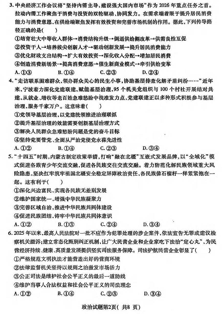 政治丨山西省临汾市2026届高三上学期2月期末考试试卷及答案第2页