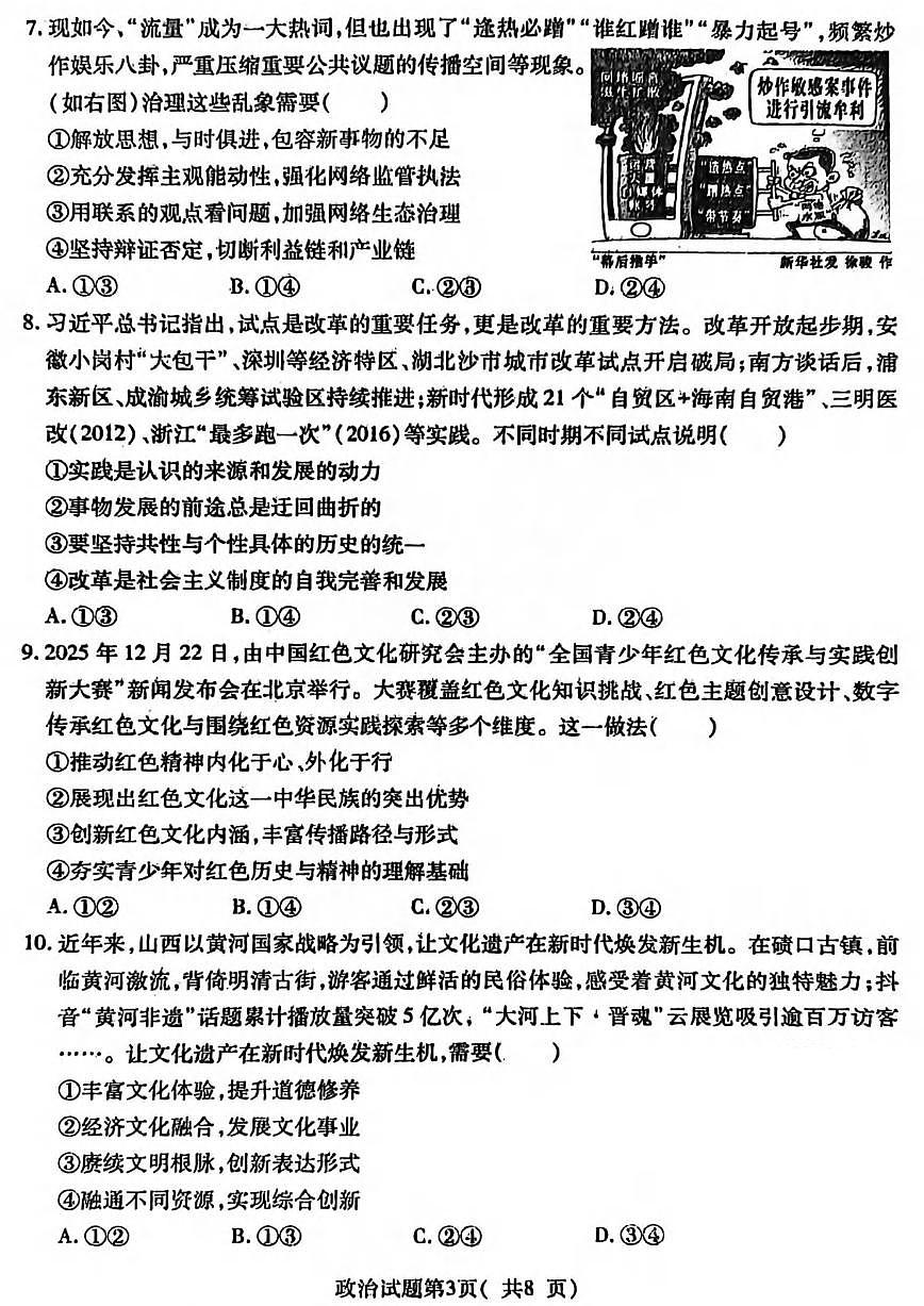 政治丨山西省临汾市2026届高三上学期2月期末考试试卷及答案第3页