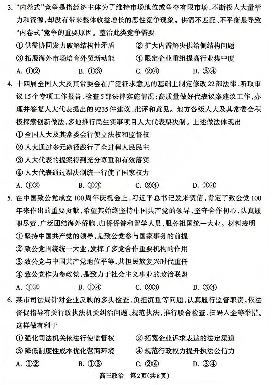 政治丨山西省吕梁市2026届高三上学期2月期末调研（吕梁一模）试卷及答案第2页
