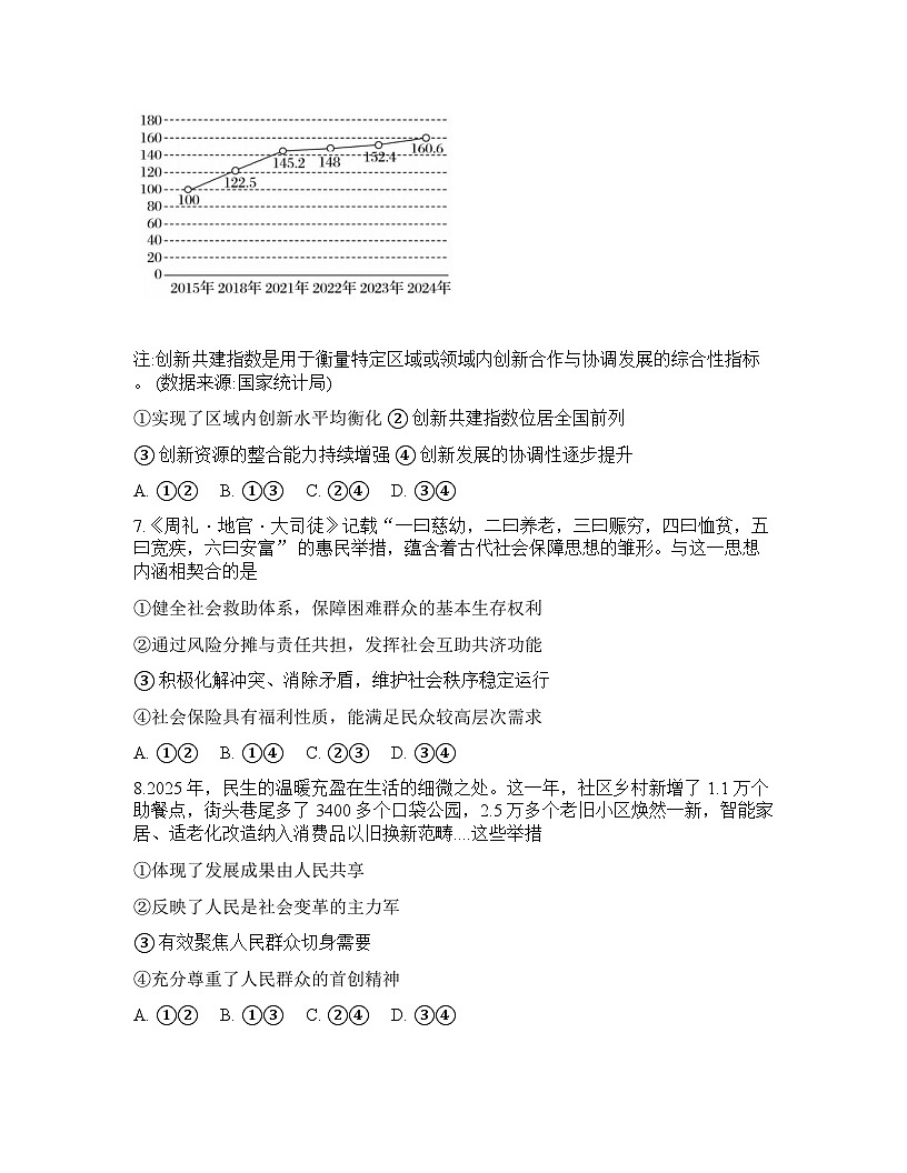 浙江强基联盟2025-2026学年下学期3月高二联考政治试卷含 答案第3页
