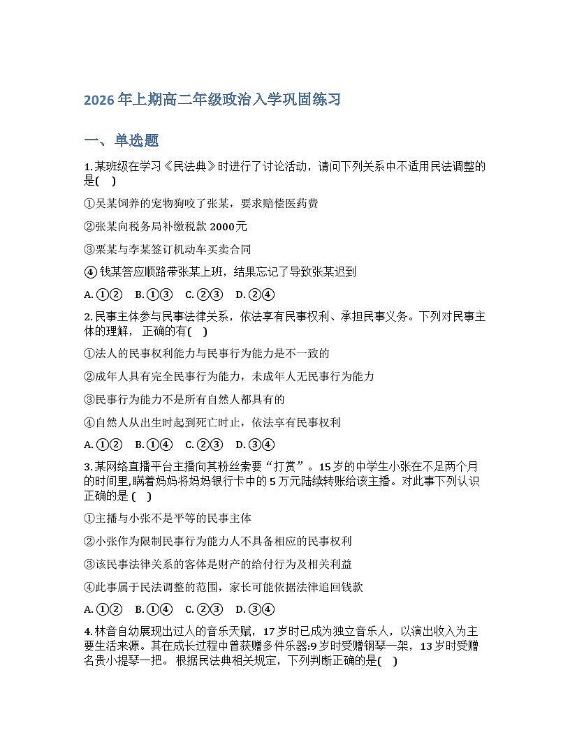 四川自贡市荣县中学校2025-2026学年高二下学期开学政治试题第1页