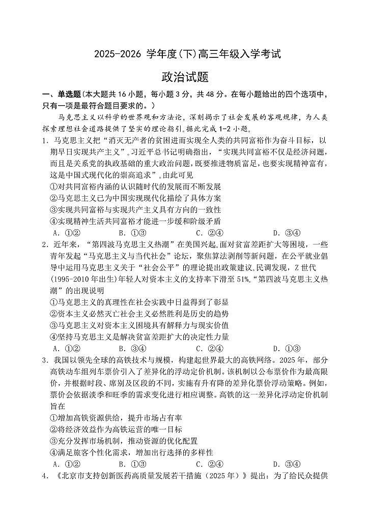 重庆市第八中学校2025-2026学年度（下）高三年级入学考试 政治第1页