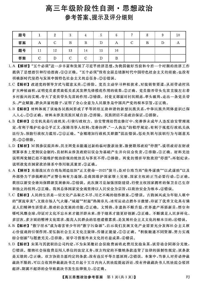26093C-FJ-详解版答案-政治第1页