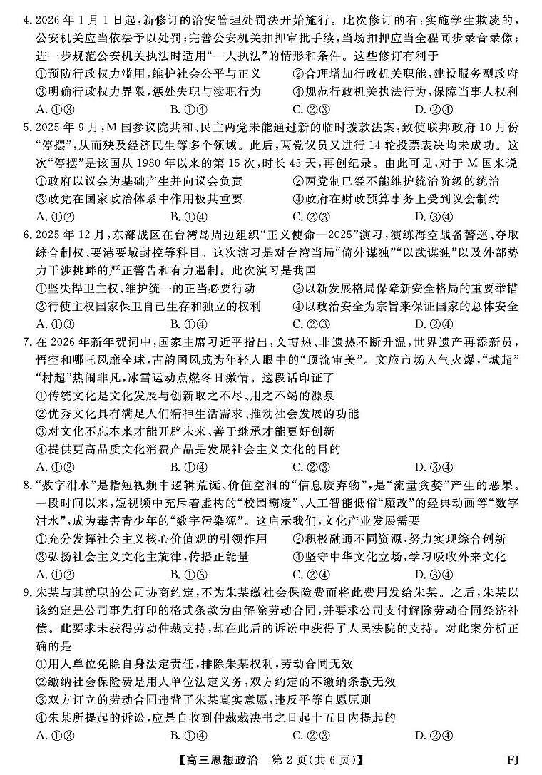 26093C-FJ-政治第2页
