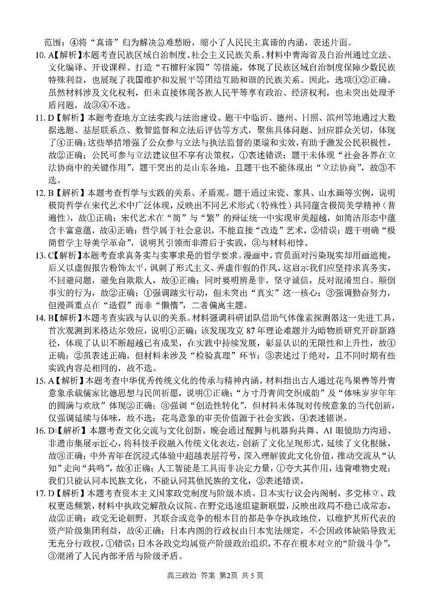 政治答案-2602浙南七彩精诚金兰第2页