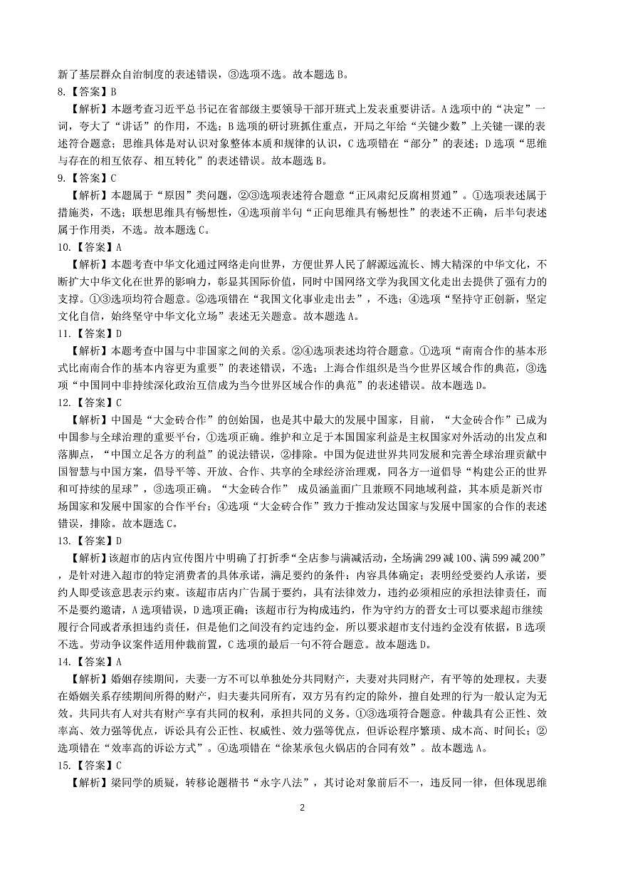 昆明市第一中学2026届高三2月复习诊断 政治答案第2页