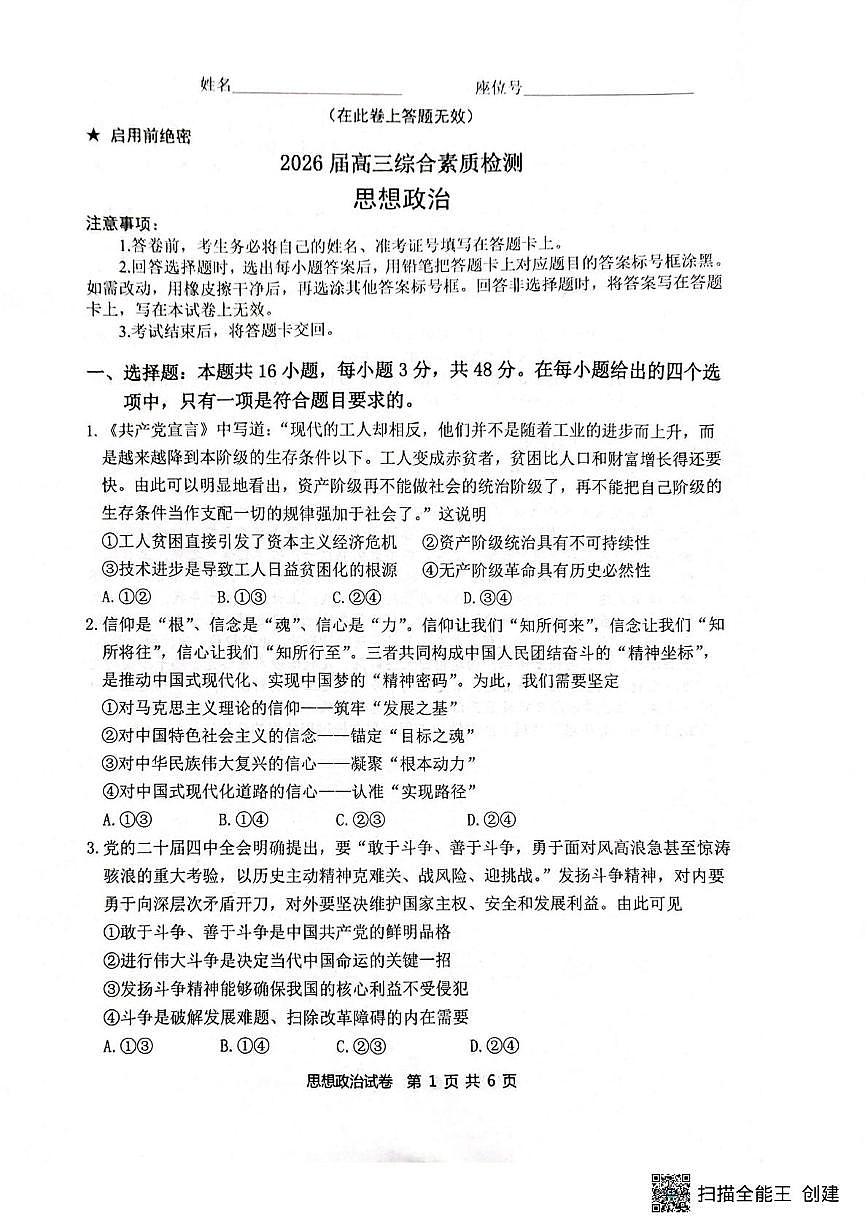  安徽江南十校2025-2026学年高三下学期开学考试政治试题第1页