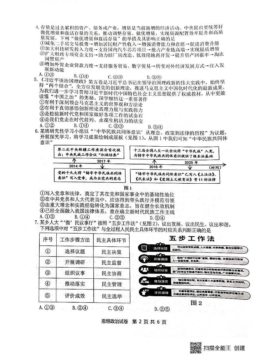  安徽江南十校2025-2026学年高三下学期开学考试政治试题第2页