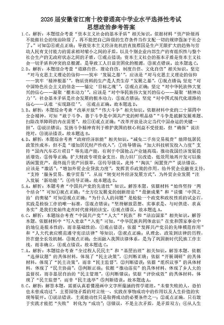  江南十校开学考政治答案第1页