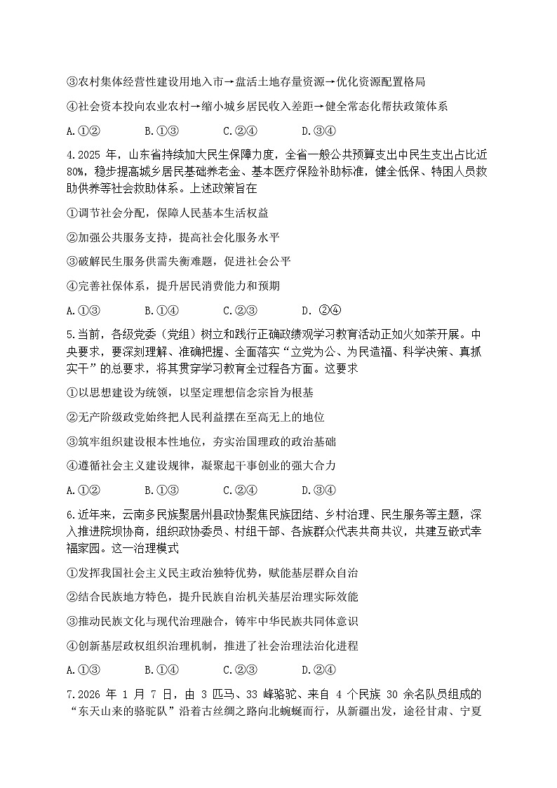2026届山东聊城市下学期高三一模 政治试题及答案第2页